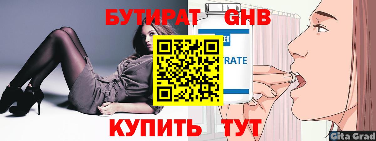 Бутират буратино Оренбург