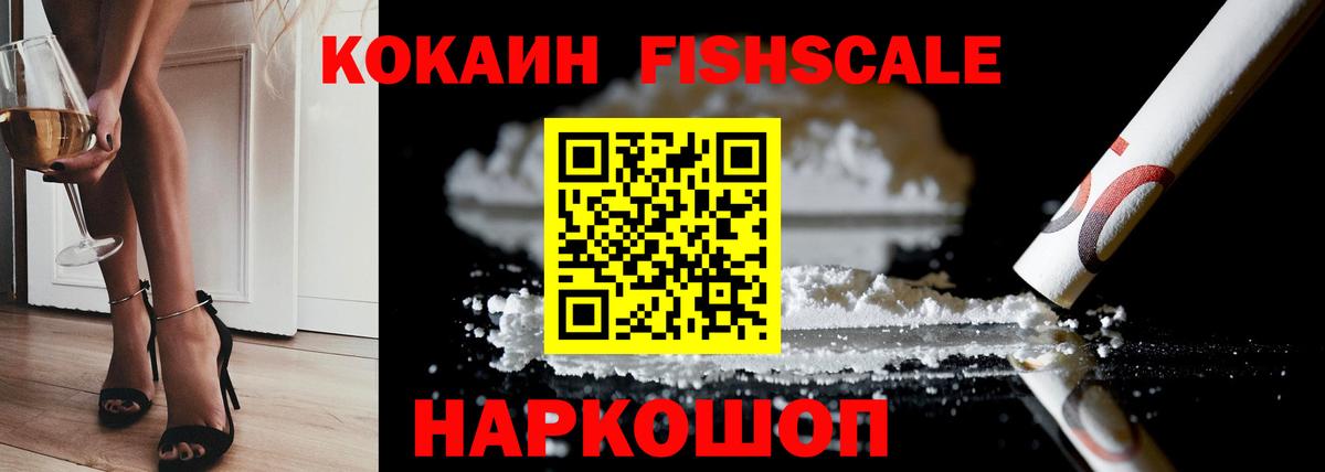 Кокаин  Вход с VPN  Оренбург  Кокаин Fish Scale  КОКАИН Columbia 