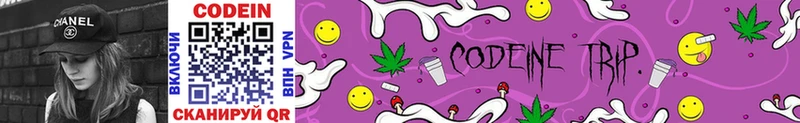 Кодеин Purple Drank Оренбург