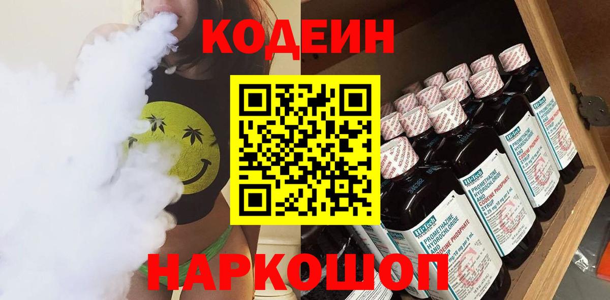 Кодеиновый сироп Lean напиток Lean (лин) Оренбург