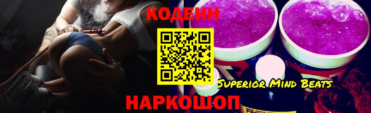 Оренбург  Кодеин Purple Drank  Вход с VPN 