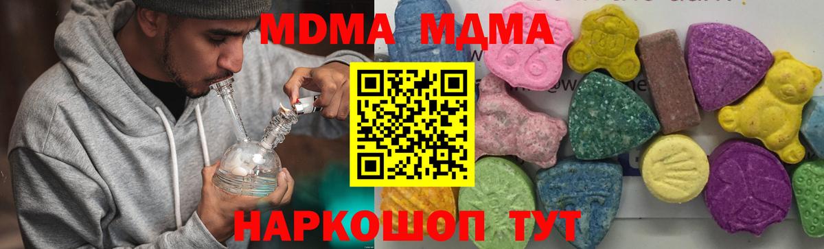 МДМА кристаллы  Вход с VPN  Оренбург  МДМА молли 