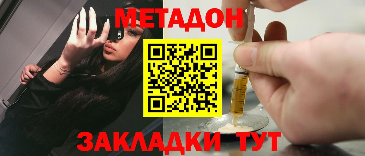 МЕТАДОН methadone  Вход с VPN  Оренбург    сайт  МЕТАДОН VHQ 