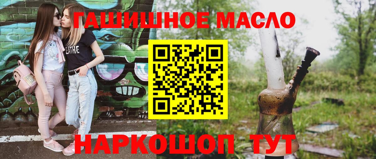 ТГК гашишное масло Оренбург